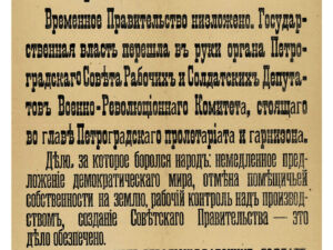 Pôster Anúncio da Tomada do Poder em Petrogrado pelos Operários, Soldados e Camponeses Russos - Outubro de 1917